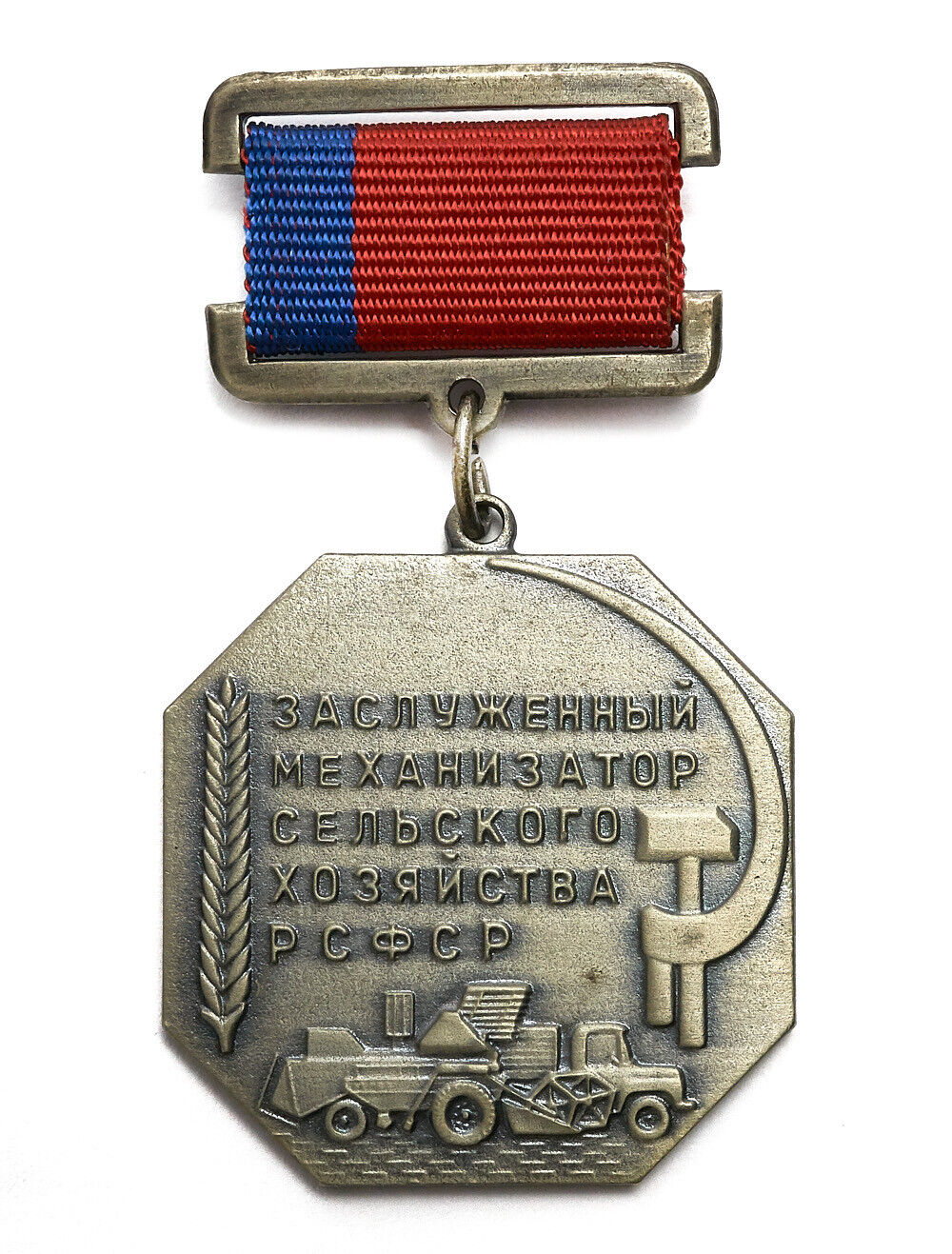 Russian Badge Honored Agricultural Machine Operator of the RSFSR
