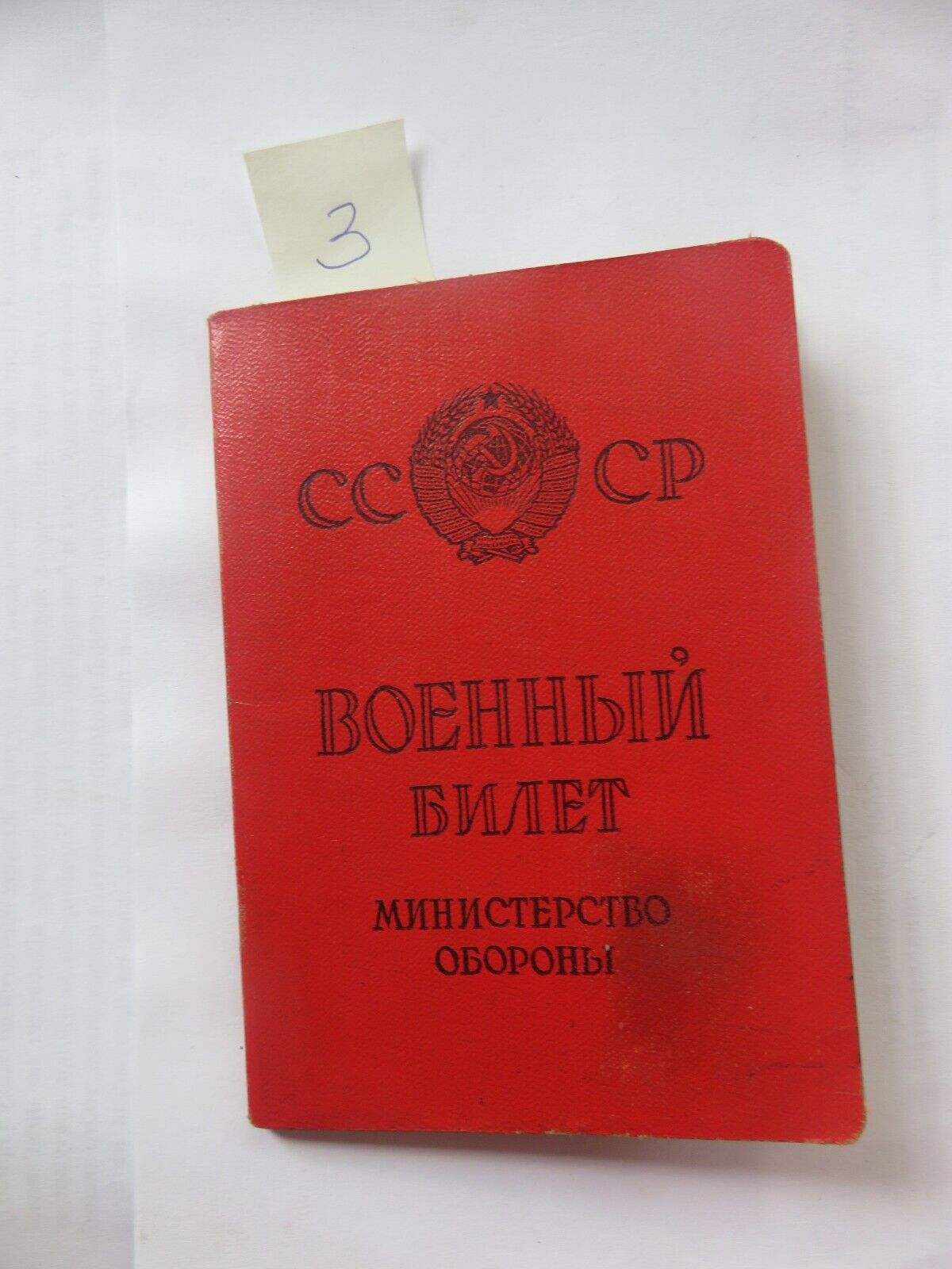 Soviet Russia Personal Military ID card 1963 Self-propelled artillery Red Army 3