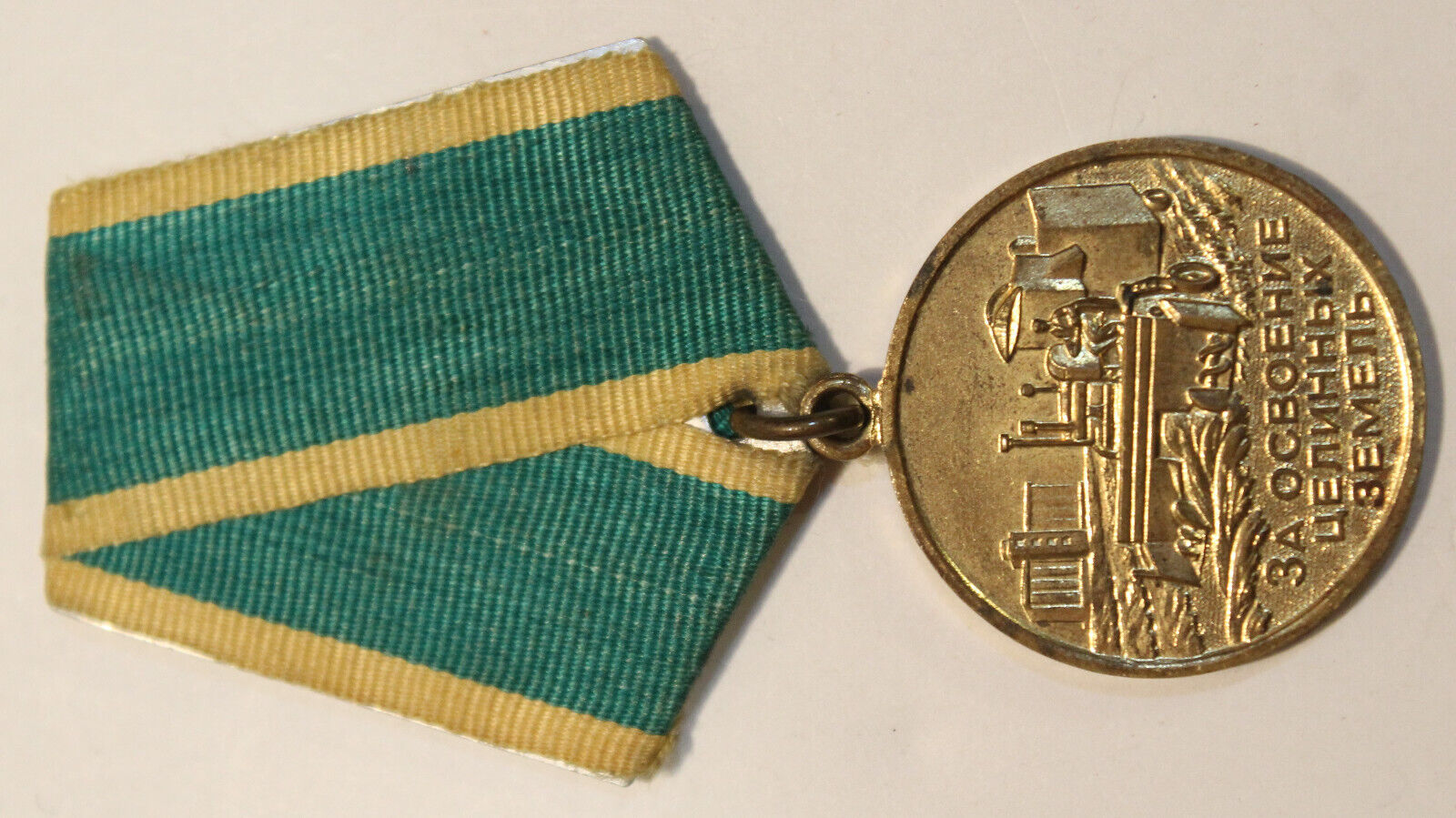 Soviet USSR Russia Medal for Development of Virgin Lands