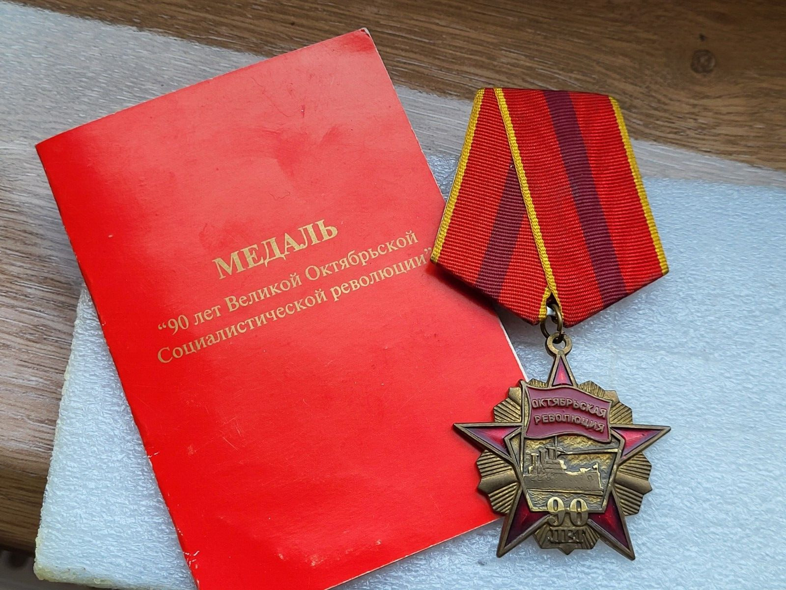 USSR Soviet RUSSIA Medal 90 years of the Great October Socialist Revolution +DOC