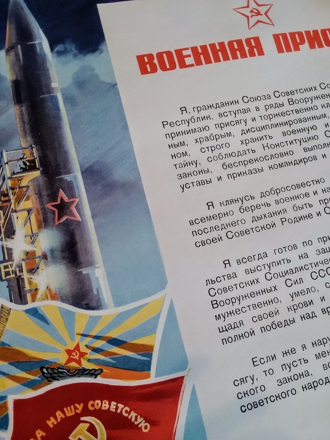 Org. 1984 USSR Military Oath Poster  23 x 17 Armed Forces Soviet Russia Missiles