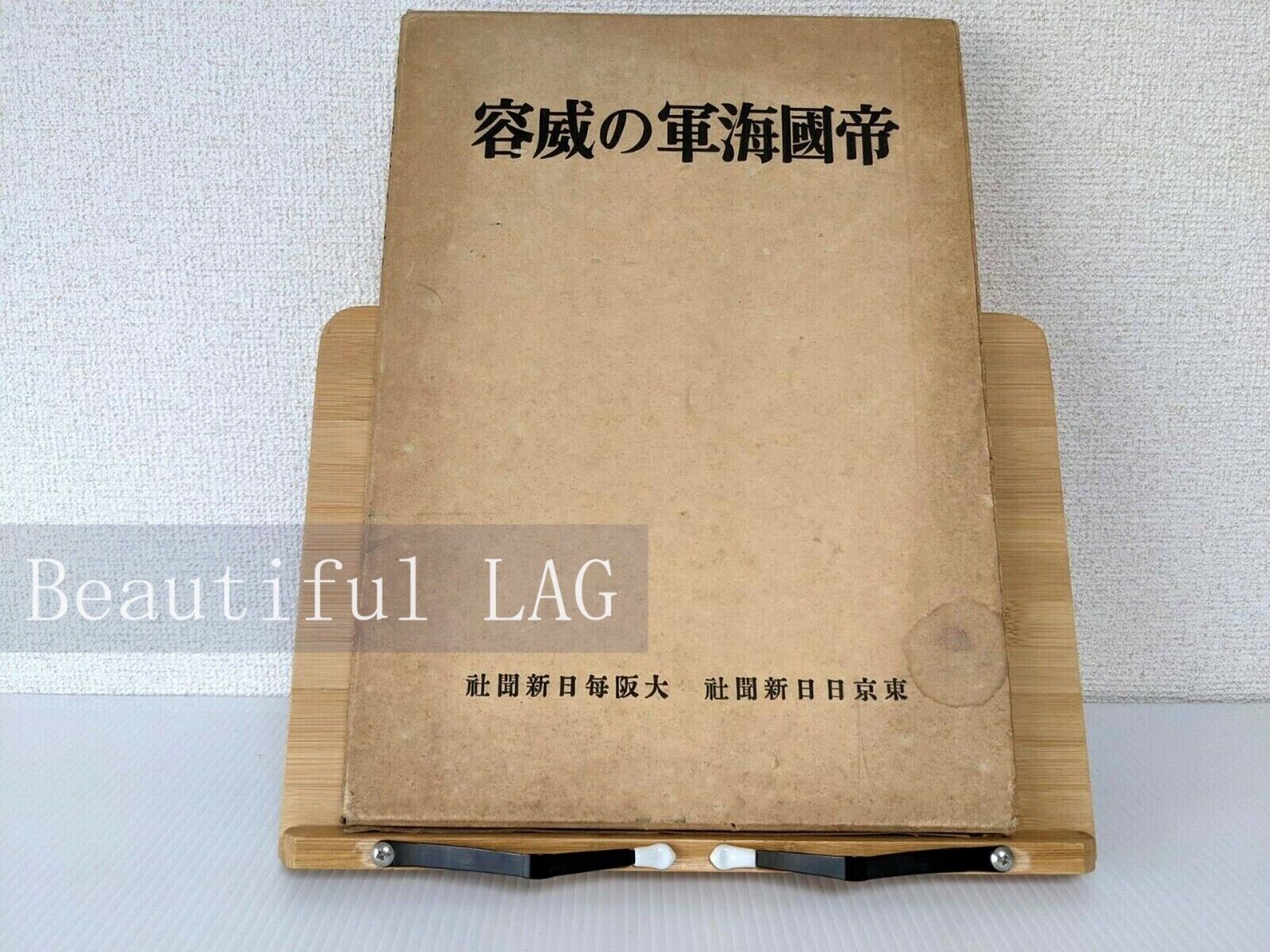 The Dignified Imperial Japanese Navy WW2 Photo Book 1942 Showa era 17