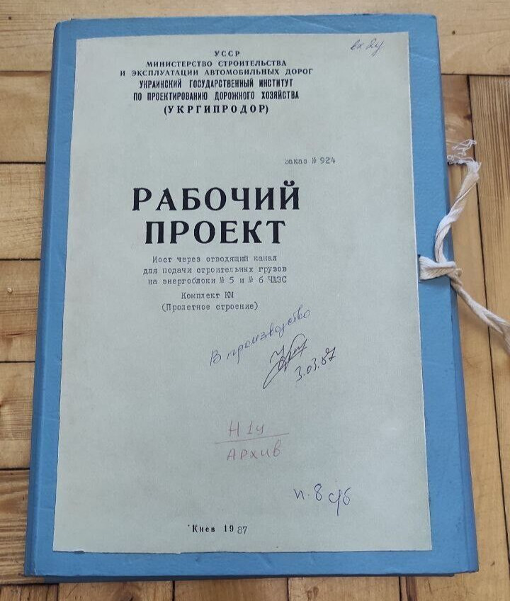 Rare document Chernobyl USSR Working project Drawings road facilities project