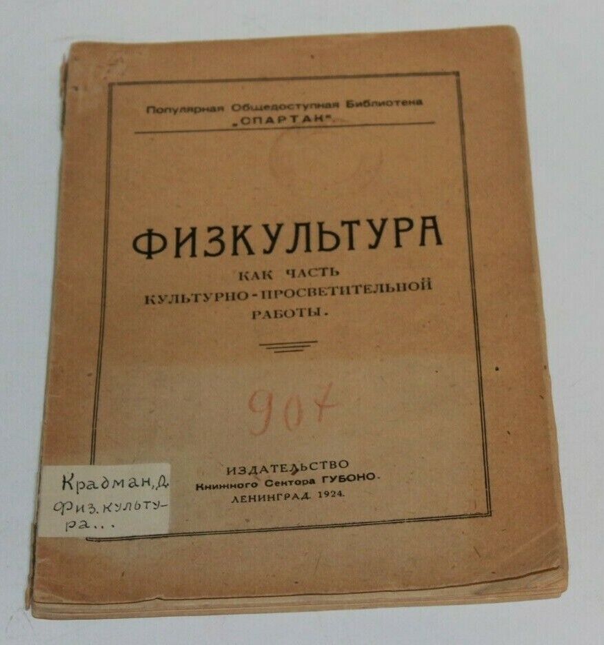 1924  antique     book   Russian physical education sport dancing pioneer