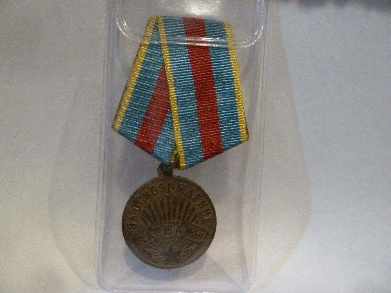 1945 Vintage WWII Era Soviet Union Russian Russia Medal W/Ribbon RARE