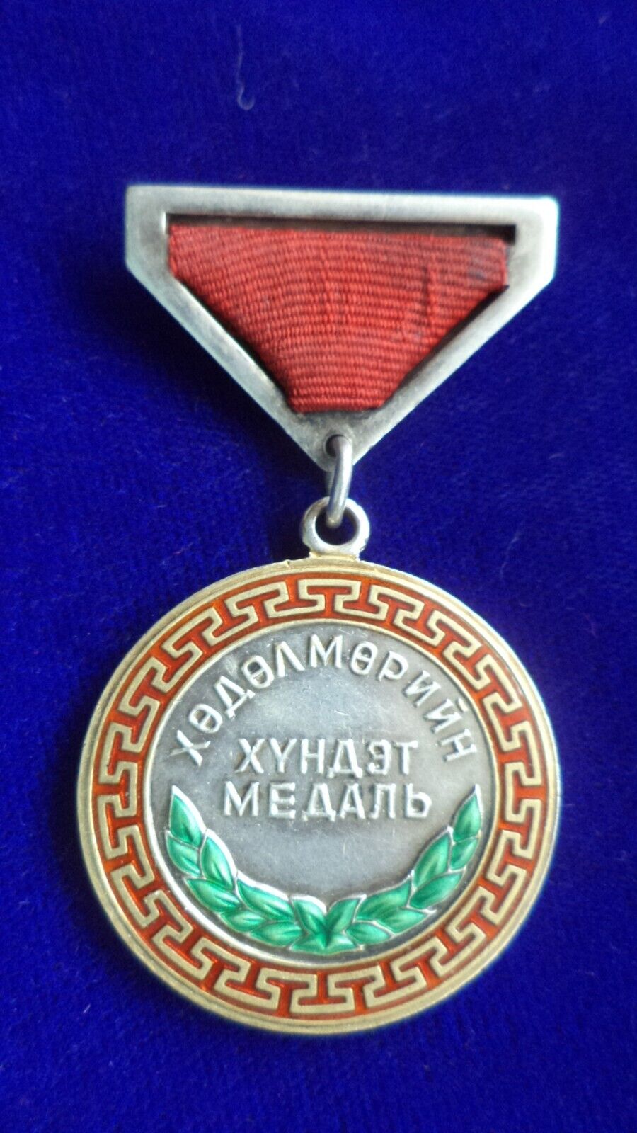 Communist Mongolian Moscow Made Silver Labour Medal 29729