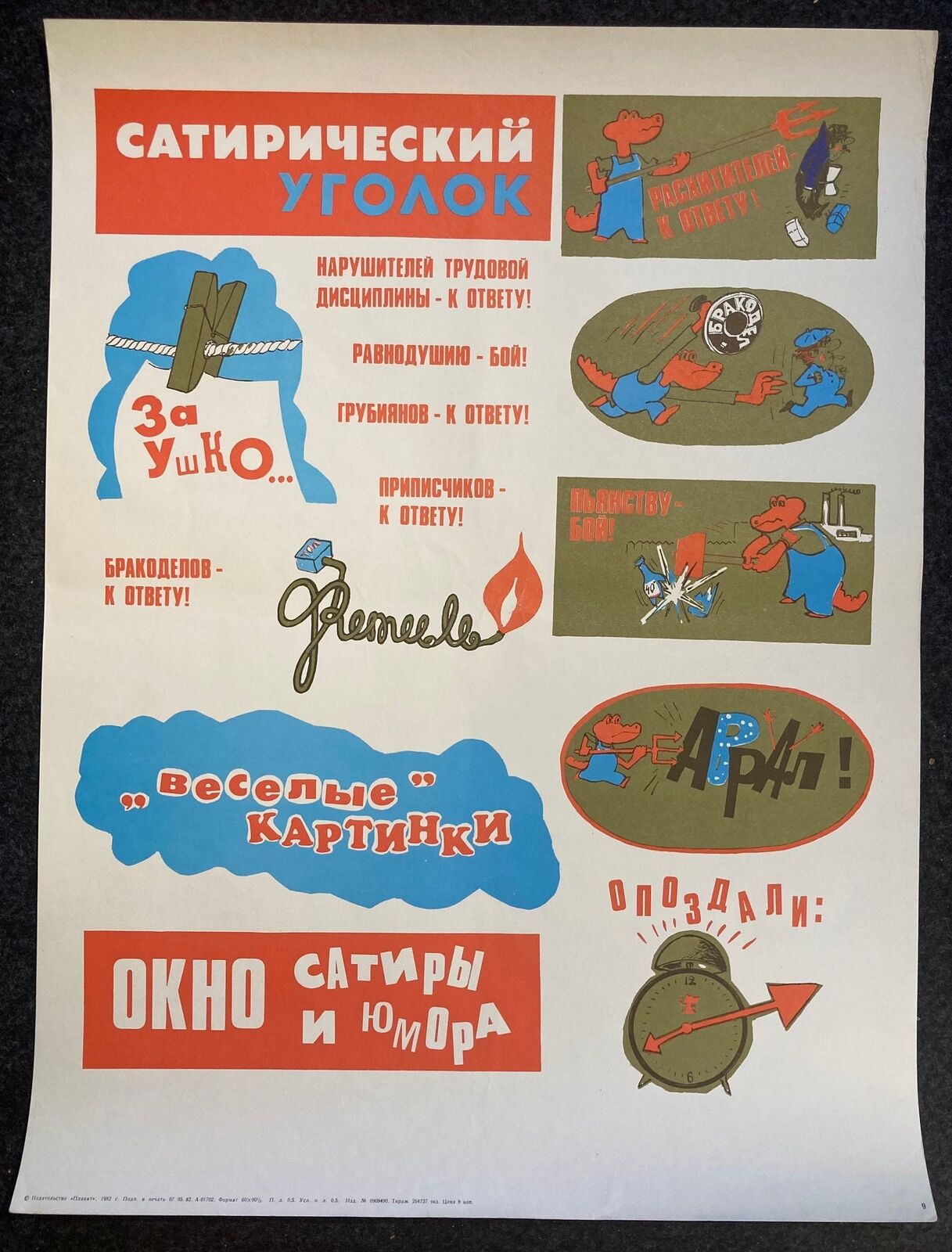 Original 1982 Soviet Work Poster – Communist Propaganda Reminding Workers to Wo