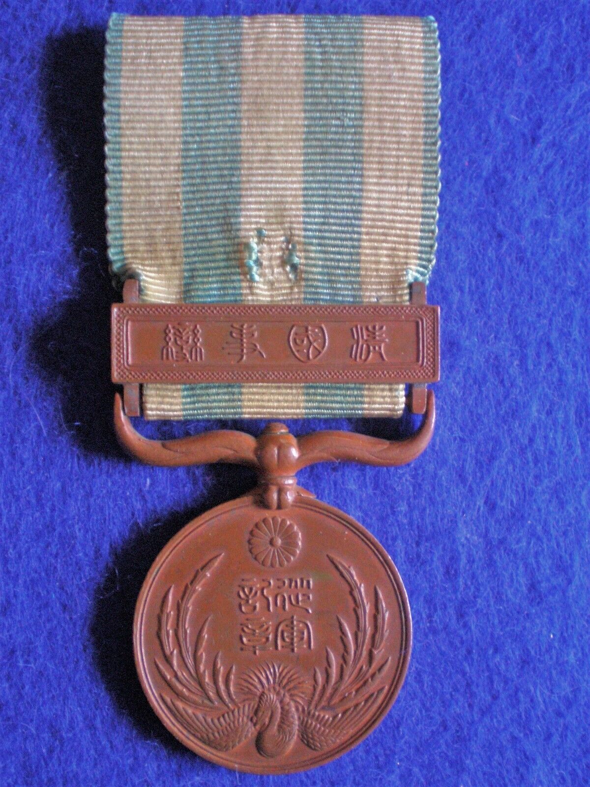 Japan: Medal for the China Relief Expedition 1900 aka Boxer Rebellion