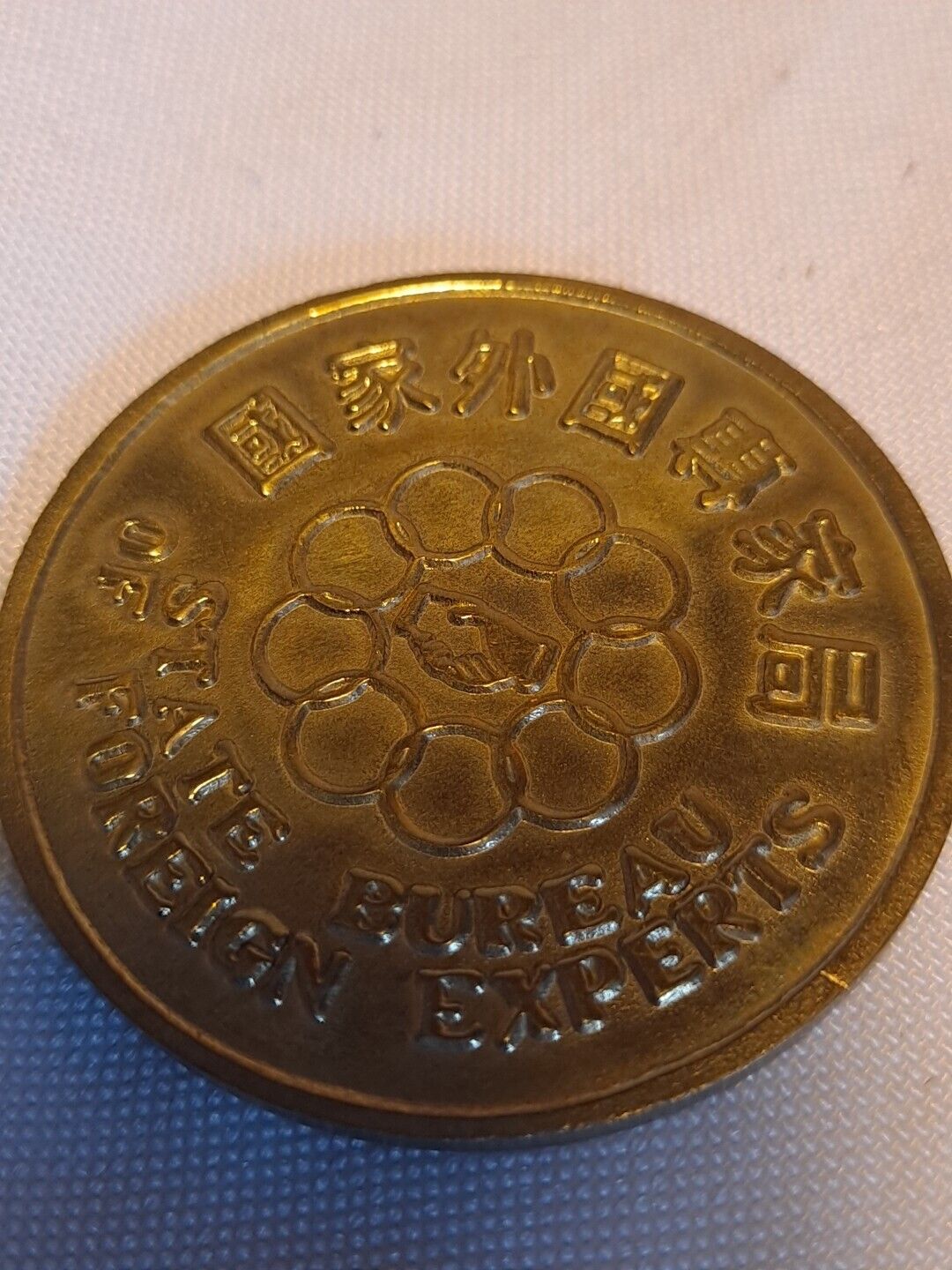 RARE State Bureau Of Foriegn Experts China Challenge Coin