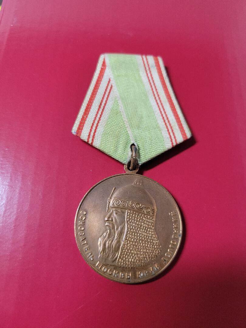 Medal In Commemoration of the 800th Anniversary of Moscow Military Award