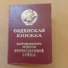 Soviet Order of Patriotic War 1 cl 811199 Award Document ORIGINAL 1985.#344 picture