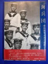 Japanese vintage used book- Record of the empire navy sailor- Fujio Matsugi 1967 picture