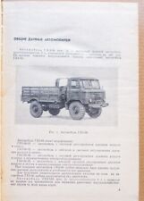 Army Truck GAZ-66 GAZ-53A Service Manual Repair Car Troop Russian Book 1969 picture
