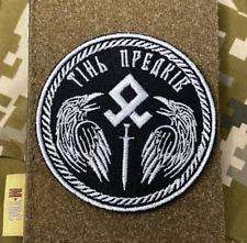 Ukrainian Army Morale Patch Rune 