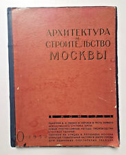 1958 Architecture Construction of Moscow Building City Set of 3 Russian magazine picture