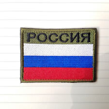 Country of Russia Flag Russian Military Tactical Hook Patch Fullcolor  picture