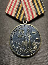Russian Federation 75th Anniversary of the Battle of Moscow 1941 - 2016  Medal picture