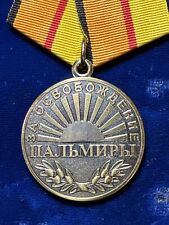 RUSSIA 2016 Award Medal For the liberation of Palmyra. Military Operation Syria picture