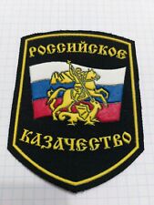 Patch army Russia old style Cossack troops picture