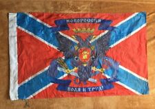  Flag of Russia Novorossiya LPR picture