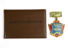 ☭ Authentic Soviet Union USSR Badge - Veteran of Labor (15 years) with document picture
