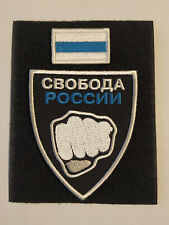 Patch Army Ukraine Legion Freedom of Russia Field picture
