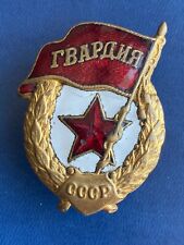 100% Original RARE Soviet WW2 Combat Guard Gvardia Badge USSR E picture