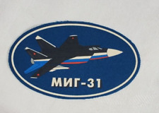MIG-31 FIGHTER JET RUSSIAN AIR FORCE RUSSIA MILITARY PATCH picture