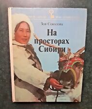 1981 Siberia Far East Altai Buryat Tuva Yakut Evenk Mansi Folk Art Russian book picture