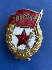 100% Original RARE Soviet WW2 Combat Guard Gvardia Badge USSR H picture