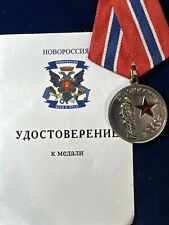 RUSSIA AWARD Medal for the Annexation The  Crimea to Russia For Military Valor picture