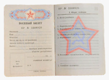 1989y. RUSSIAN USSR SOVIET DOCUMENT BLANK MILITARY RED ARMY ID STAR LENIN STALIN picture