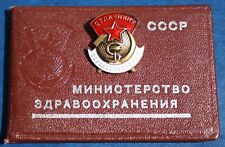Soviet Union Badge of Excellence in Health Care (Heavy Metal) with  Document. picture