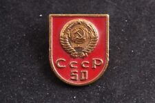 Soviet Union Badge 1922 1972 50 Years of USSR Coat of Arms Pin picture