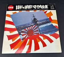 Vintage Japanese Military Songs Record Set picture