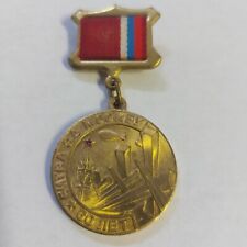 USSR Russia Commemorative Medal 60 Years Of The Battle For Moscow WW2 .#650B picture
