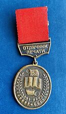 Soviet badge excellent student of the seal of the USSR soviet bronze badge picture
