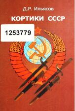 USSR Soviet russian Daggers Dirk Dolch. Catalog, description, varieties. 66 k9 picture