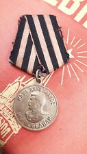 Original medal of the USSR 
