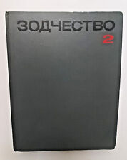 1978 Зодчество 2 Modern City Architecture Urban planning Art Russian book picture