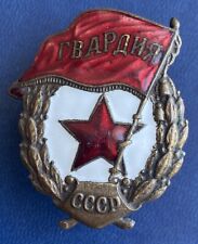 100% Original RARE Soviet WW2 Combat Guard Gvardia Badge USSR B picture