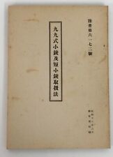 World War II Imperial Japanese Army Arisaka Type 99 Rifle Manual 1941 picture