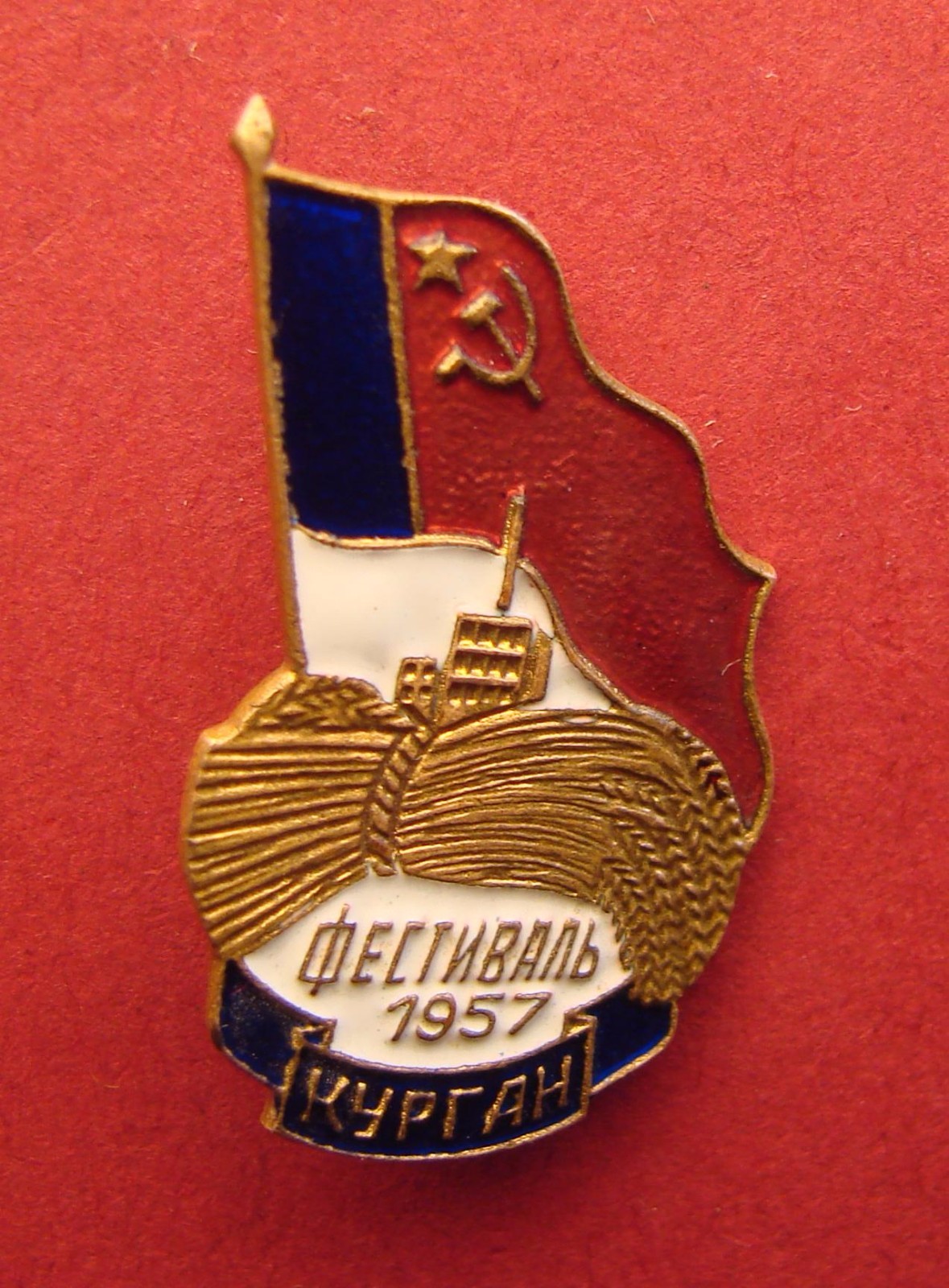 Soviet 1957 Youth & Student Festival Badge City of Kurgan USSR Siberia Russia