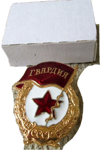 Original 1980s Soviet Advanced Guard Badge Award+Box/Moscow Mint/Vintage-Obsole