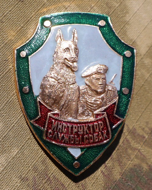 Vintage Soviet/Russian Border Guard Dog Service Instructor badge, 1990's
