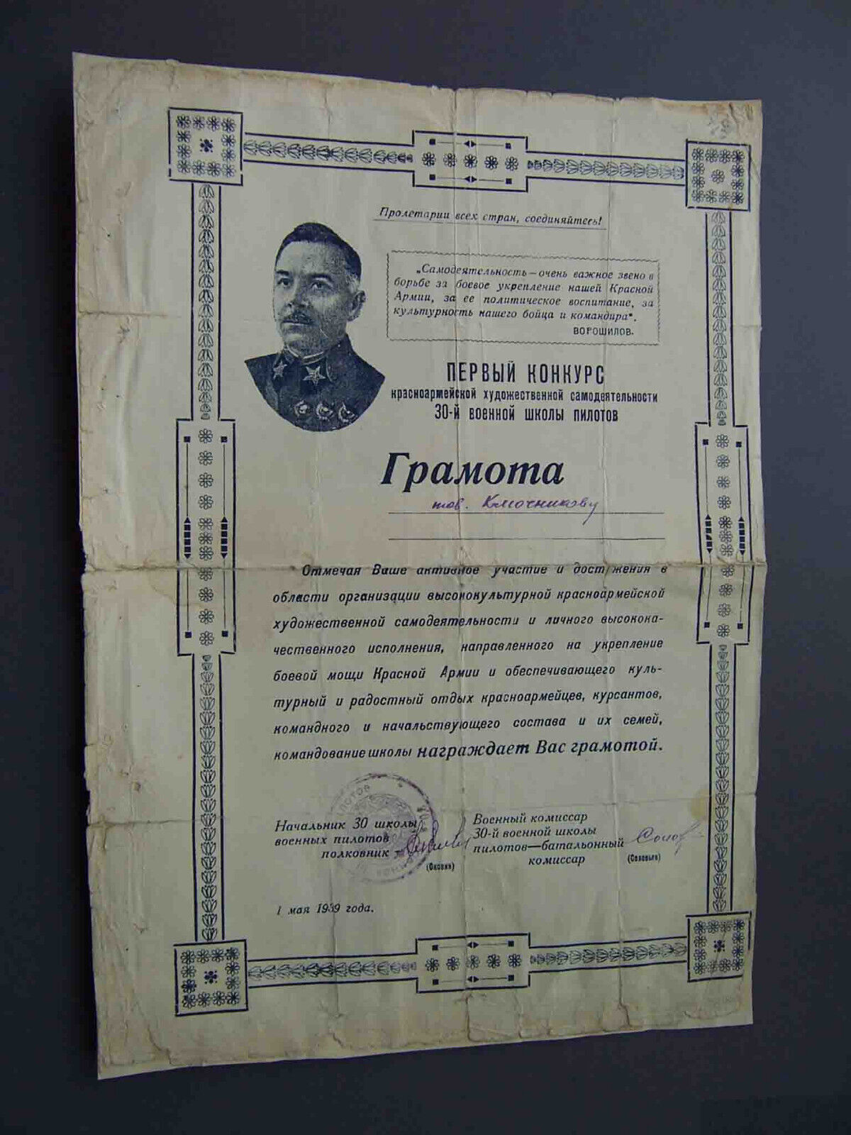 USSR Army 1939 Aviation, Military Pilot School. Thanksgiven document, VOROSHILOV