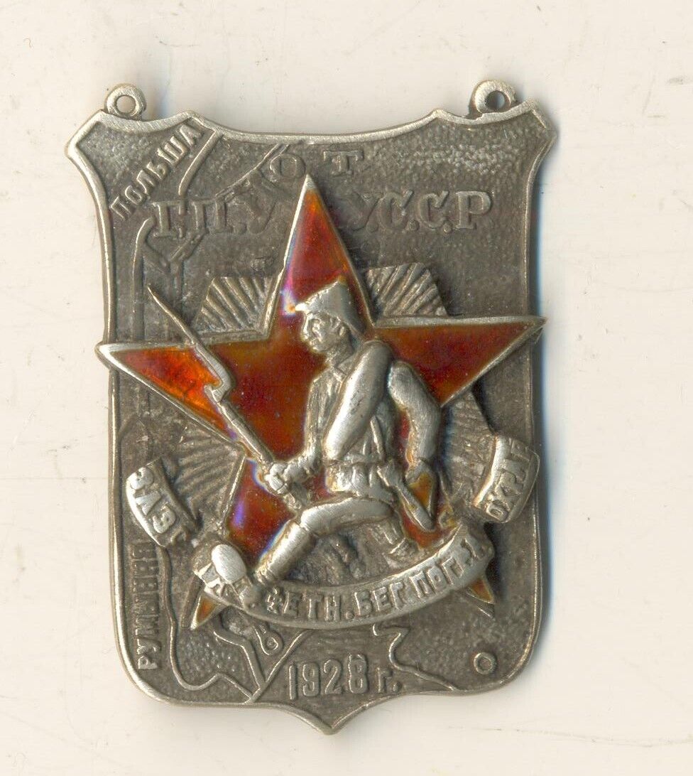 Soviet red Russian star Medal Badge GPU KGB Border patrol Poland Ukraine  (1036)