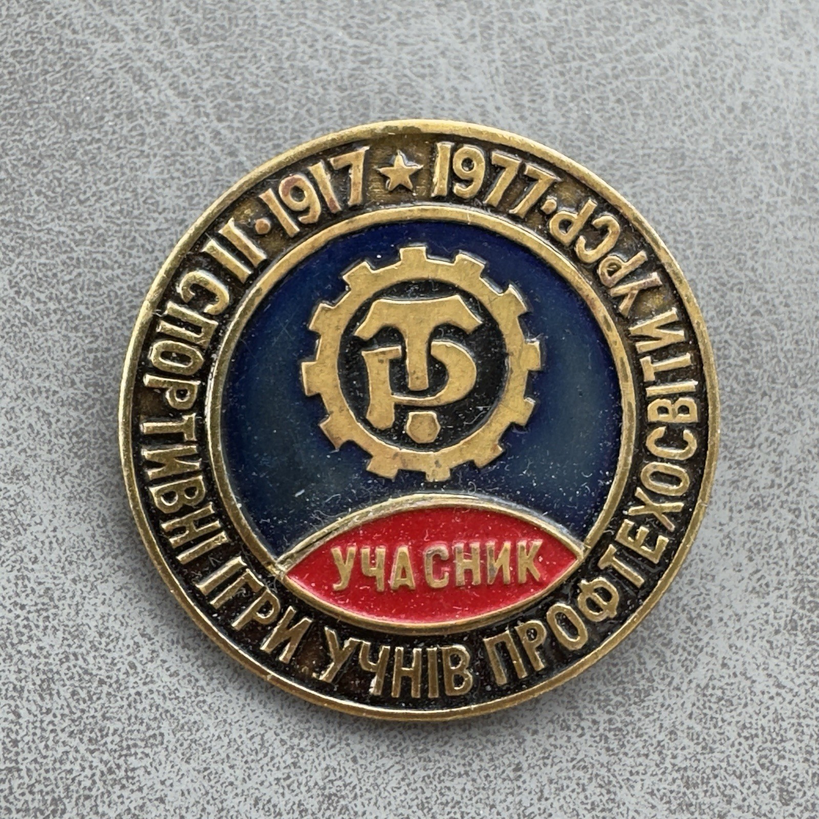 Participant's badge for sports games for vocational education students USSR URSR
