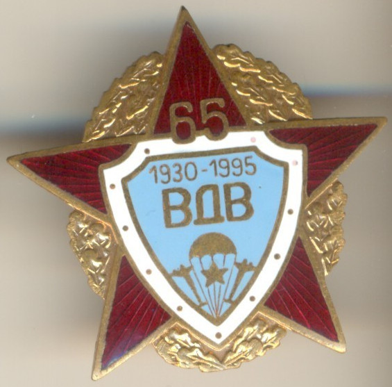 Soviet Russian  banner Orders red Badge Medal star  Veteran Airborne 65 (1423)