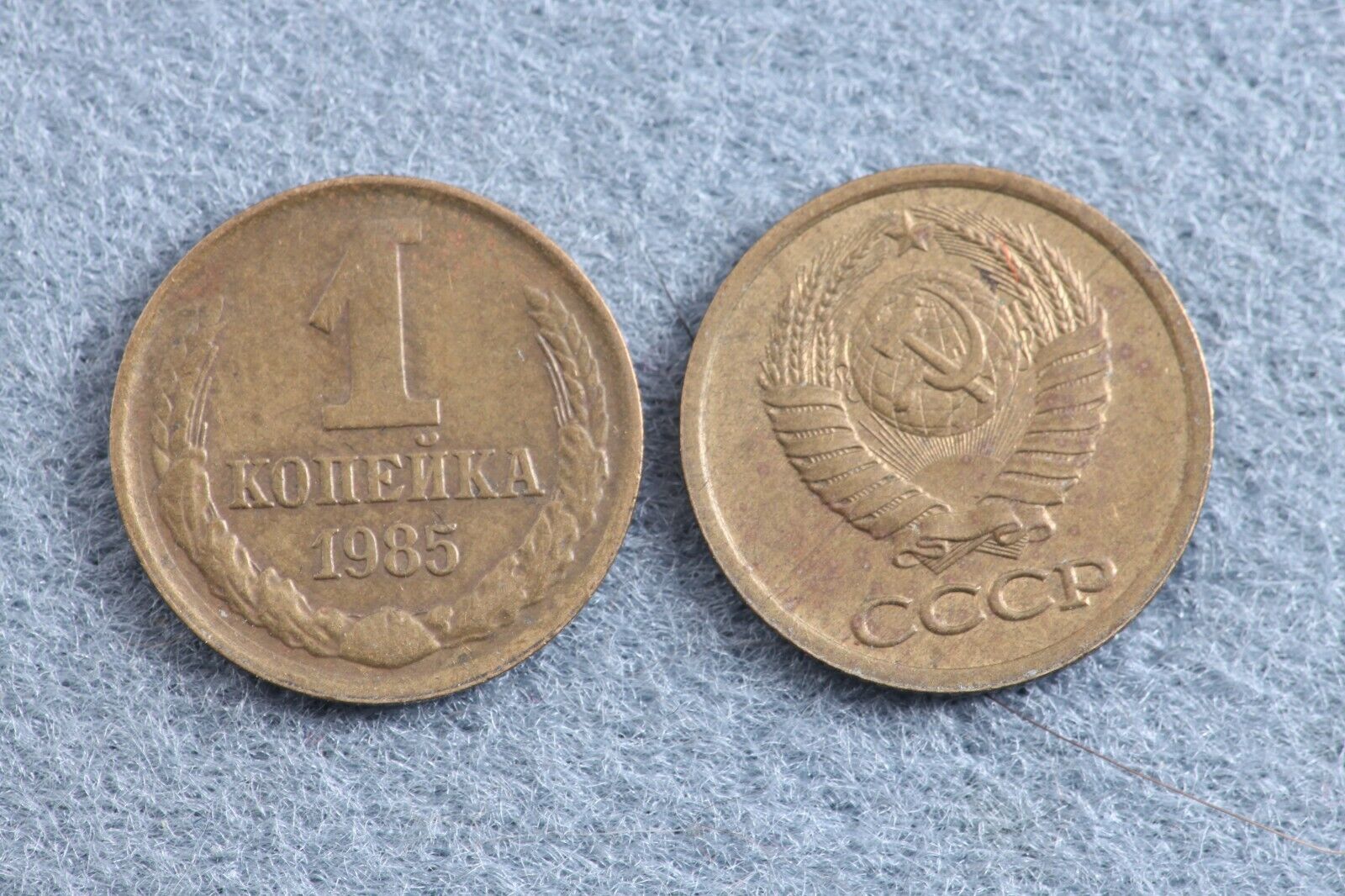 Soviet Union USSR 1 Kopek 1985 Aluminum Bronze Coin Communist Circulated